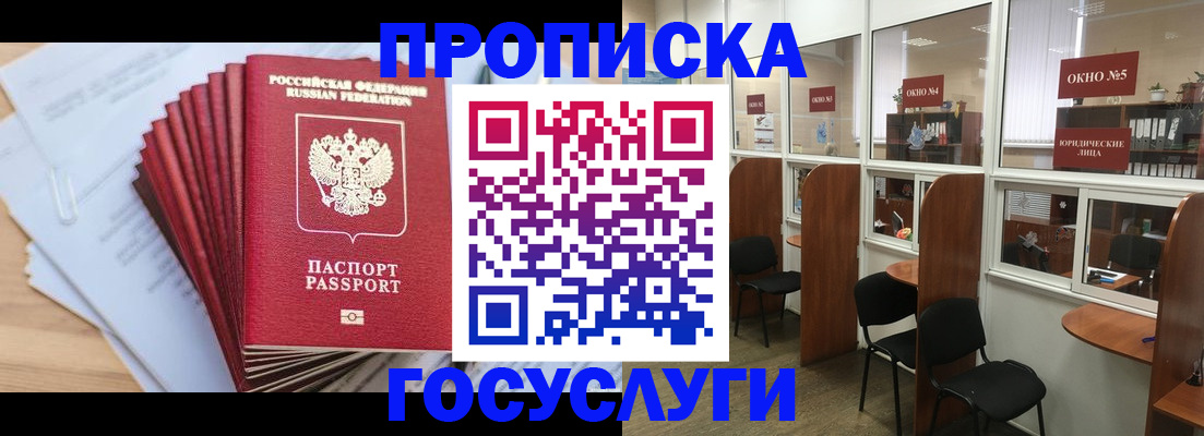 прописка для кредита в Вязьме