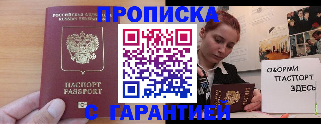 прописка в Вязьме