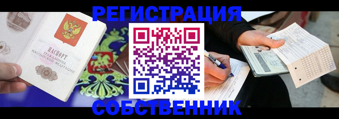 временная регистрация в квартире в Вязьме